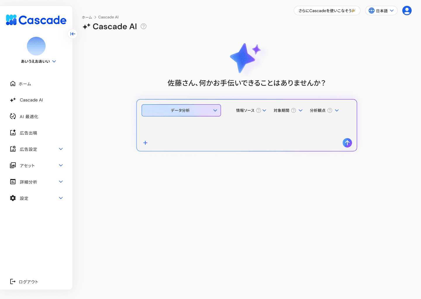 データ分析フィルター