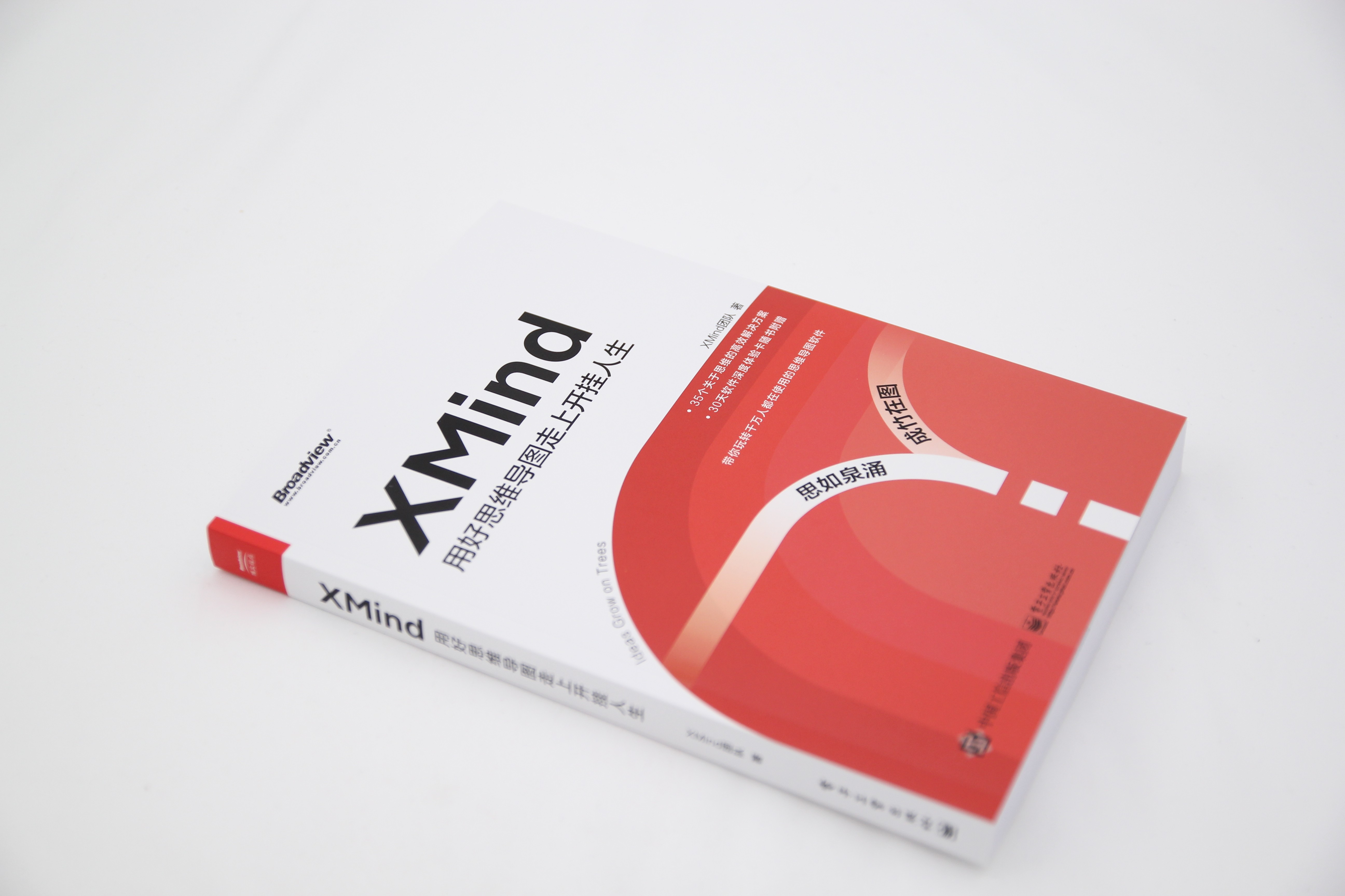 XMind书籍封面展示