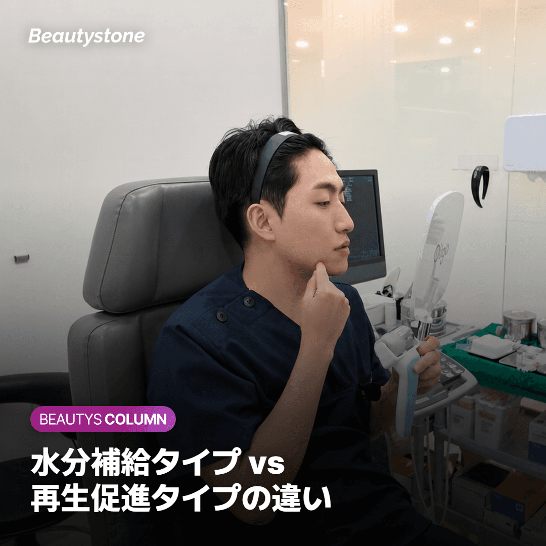 スキンブースターの種類と効果の仕組み