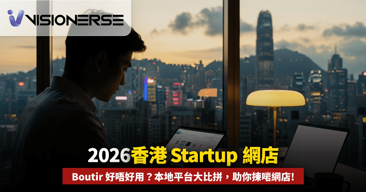 2026年香港 Startup 必睇