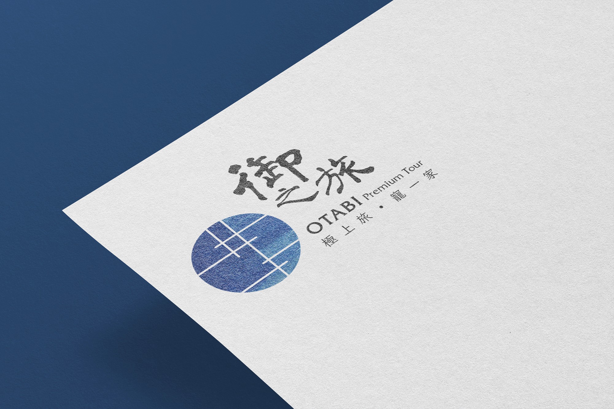 這張圖像展示了御之旅的品牌識別設計。識別有手寫風格的「御之旅」字,搭配藍色漸層的圓形,內有白色線條的日式窗戶。