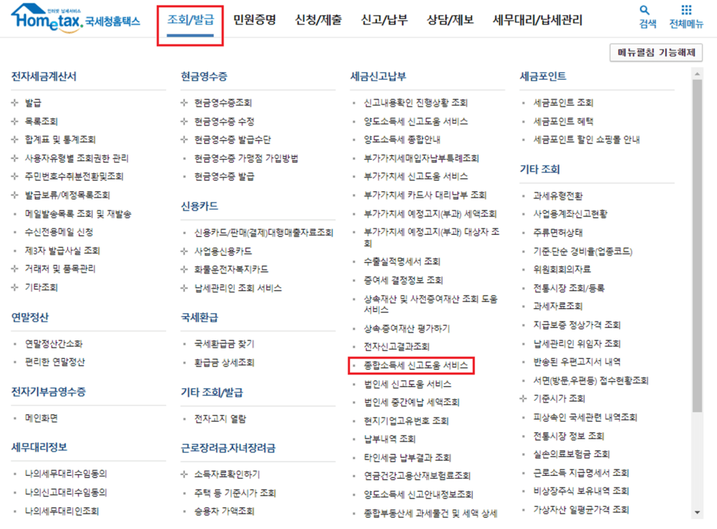 신고유형 확인, 홈택스 신고유형 확인, 종합소득세 확인, 종합소득세 유형, 종합소득세 신고 방법