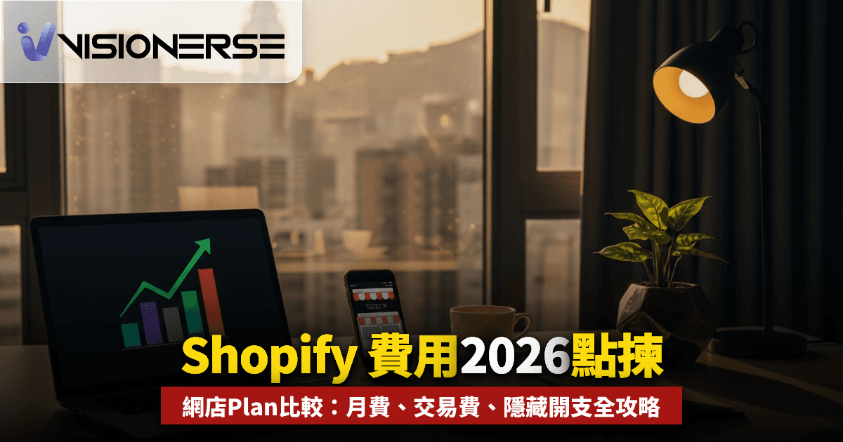 Shopify 費用2026