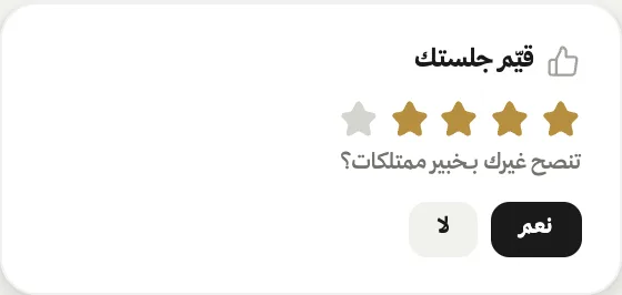 قيّم جلستك
