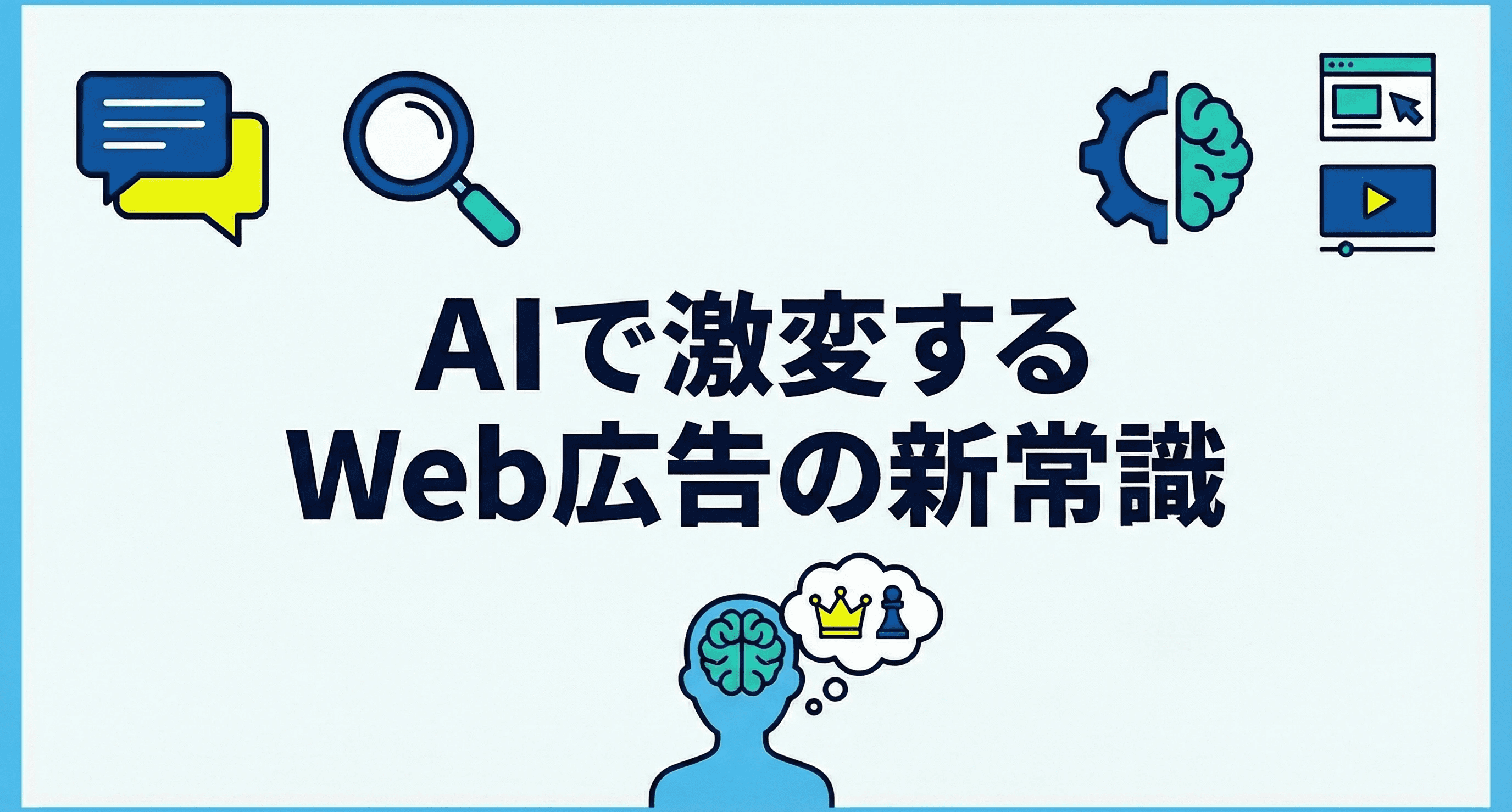 The New Norm of Web Advertising Transformed by AI