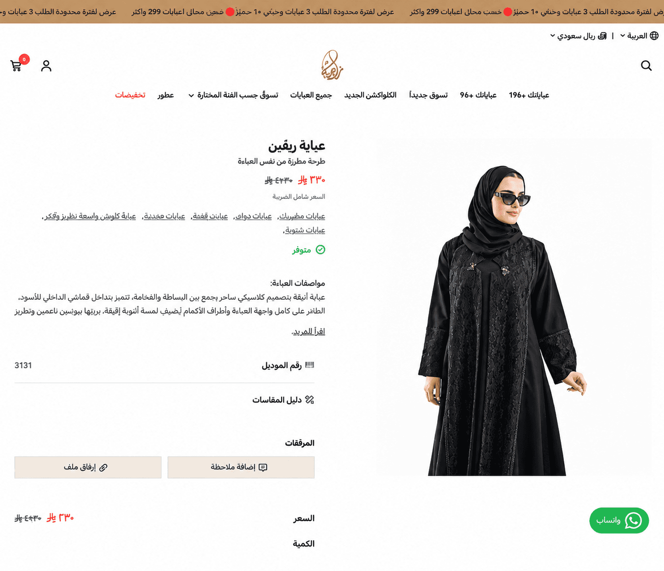 إضافة جدول المقاسات للمتجر في سلة