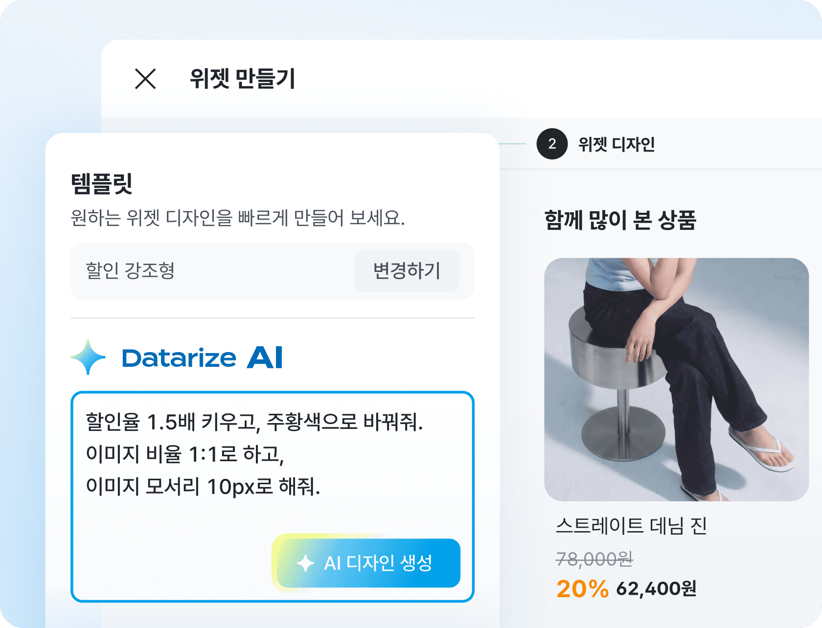 AI로 디자인하는 위젯 설정 화면