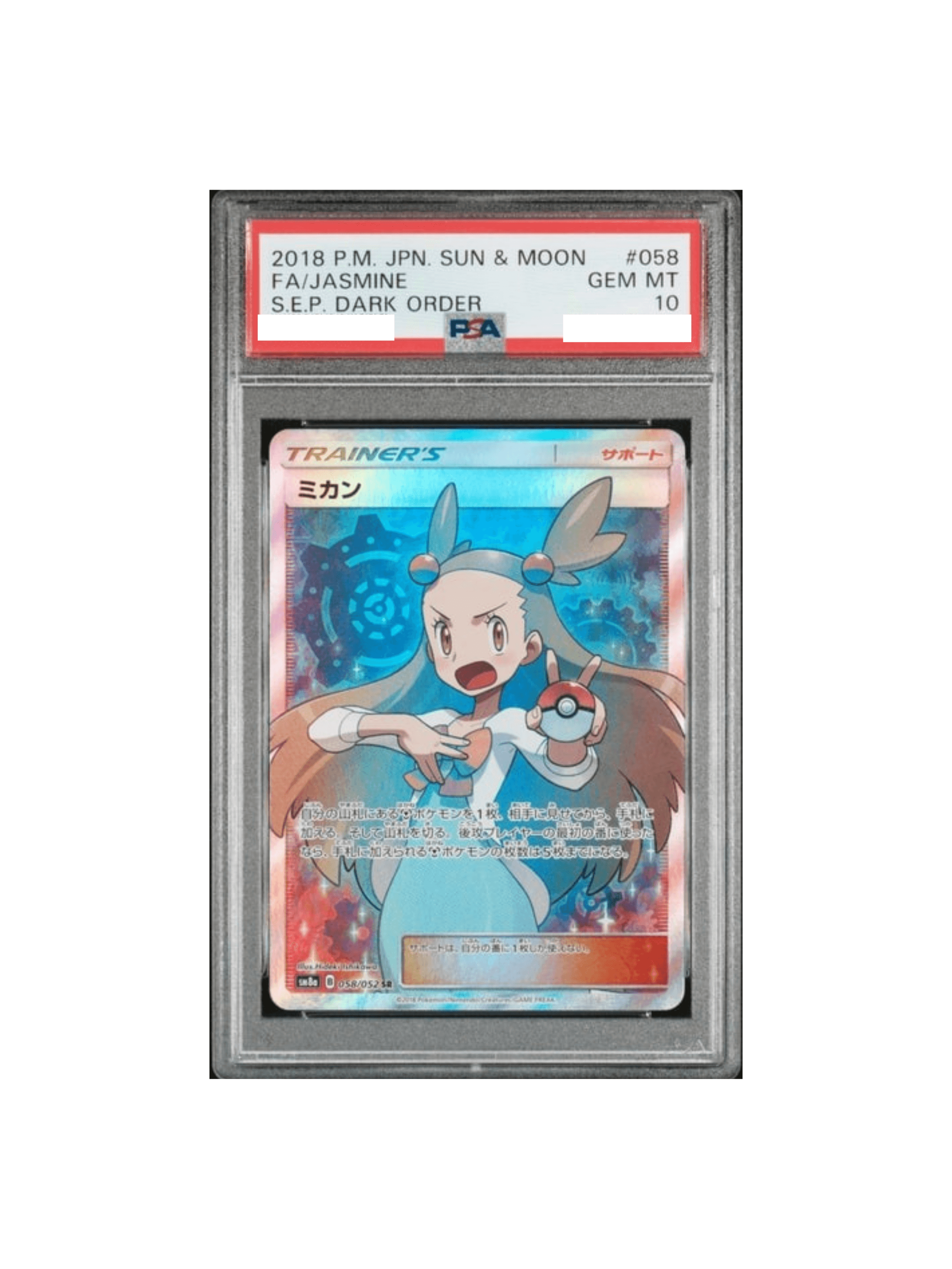 【PSA10】 ミカン SR SM8a 058/052 ダークオーダー 値下げ可 ミカン SR SM8a ダークオーダー 058/052 PSA10 ミカン SR SM8a 未使用