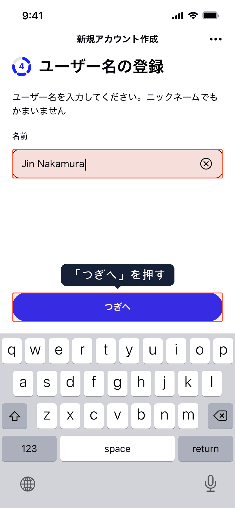 ユーザー名の登録
