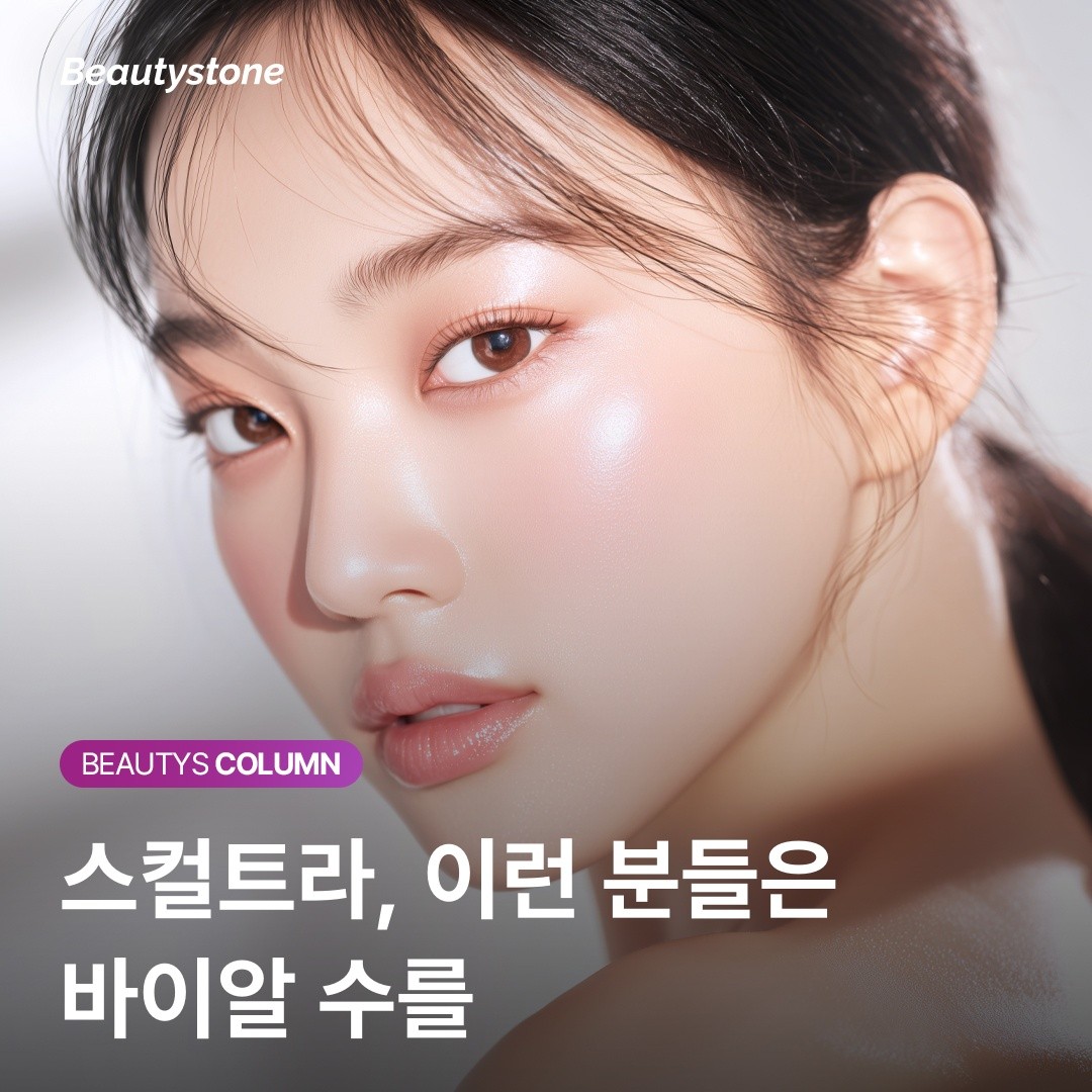 스컬트라 3바이알 200만원? 내 얼굴에 필요한 적정 용량 가이드