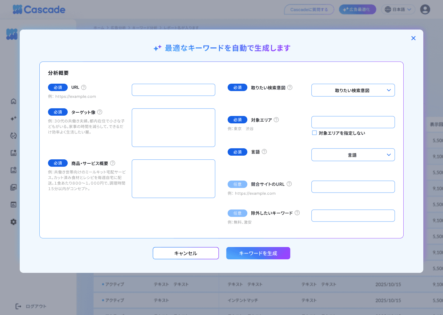 キーワード自動生成