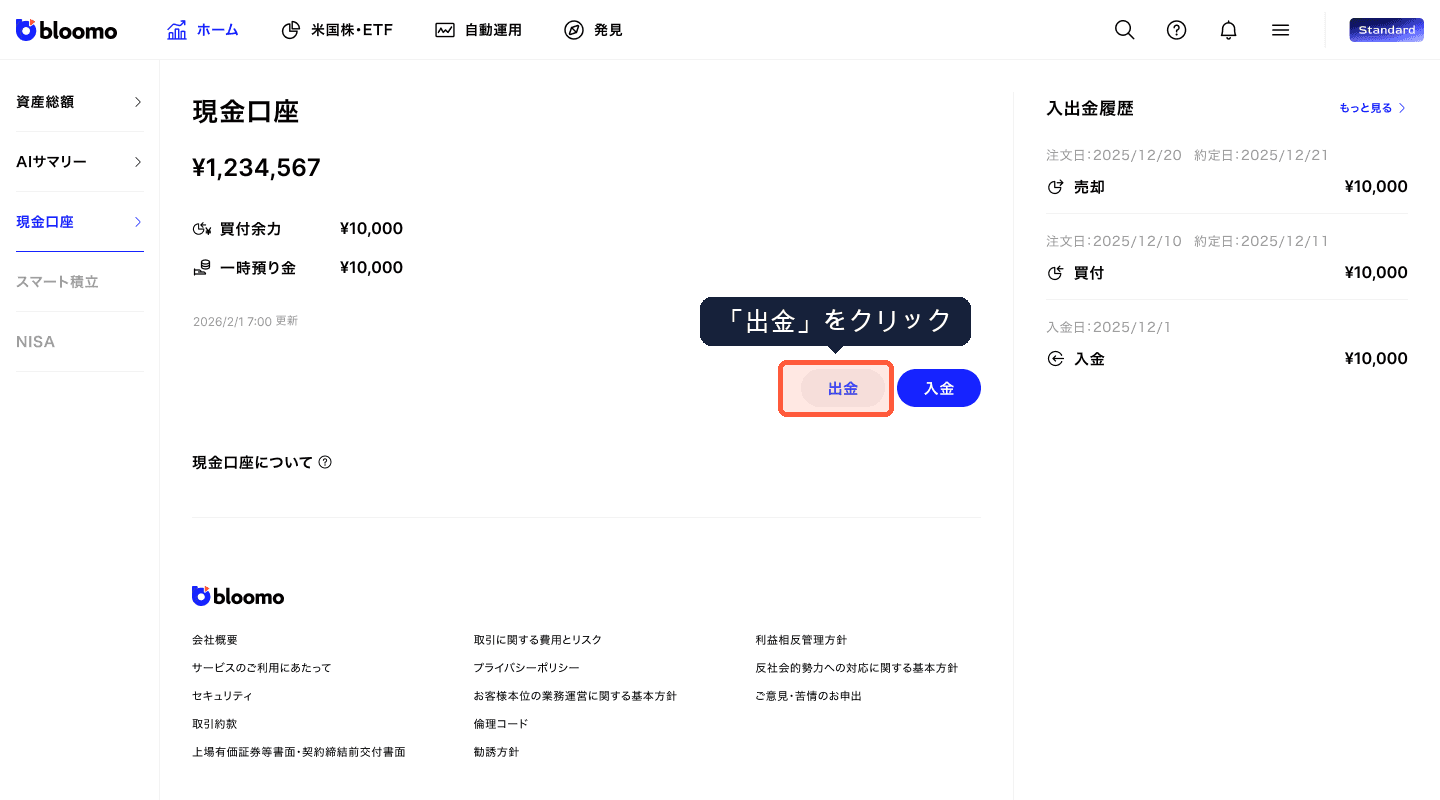 出金ボタン