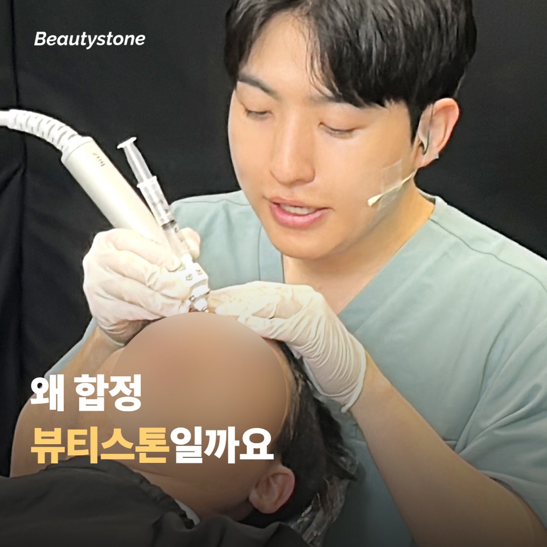 왜 합정 뷰티스톤일까요