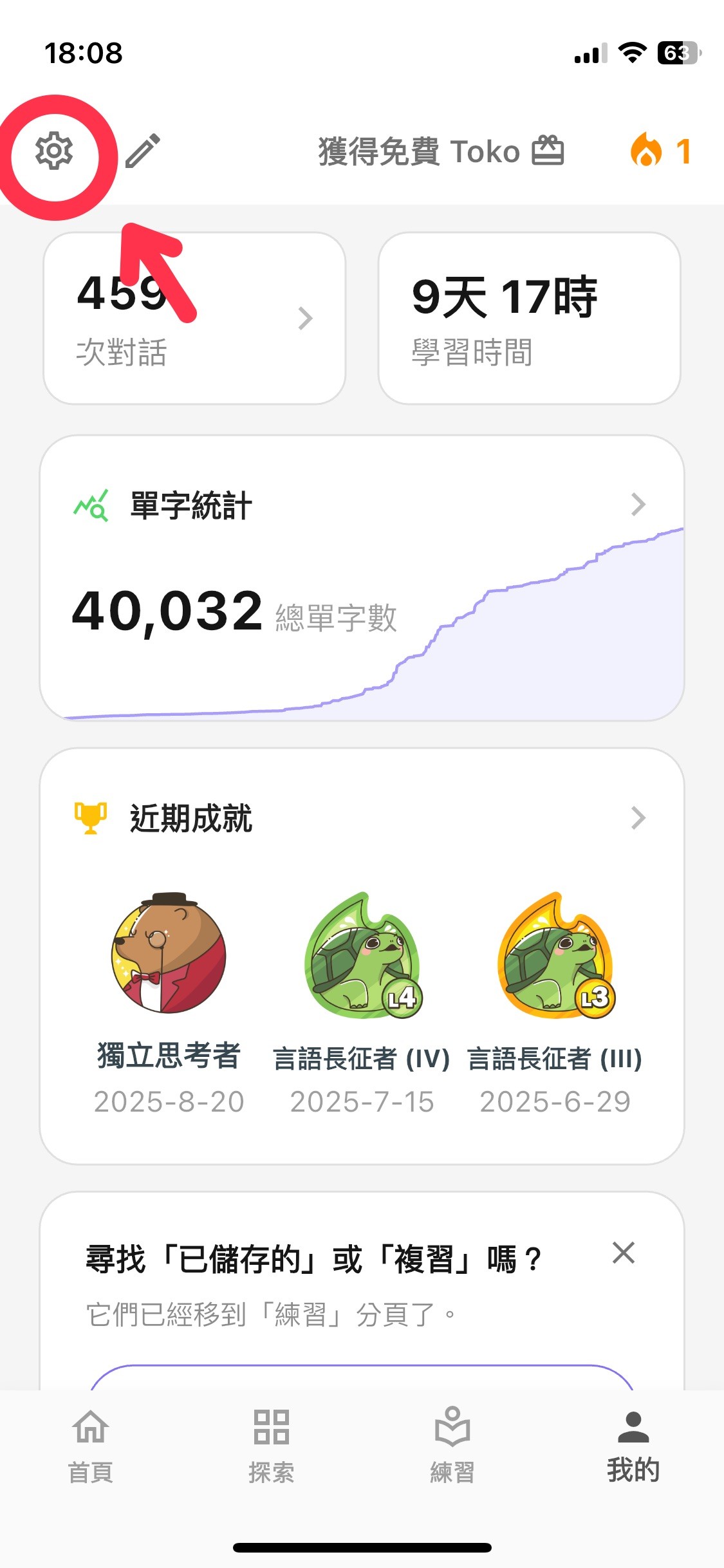 Toko App 對話設定介面,示範將語速調為慢速並選擇初級難度
