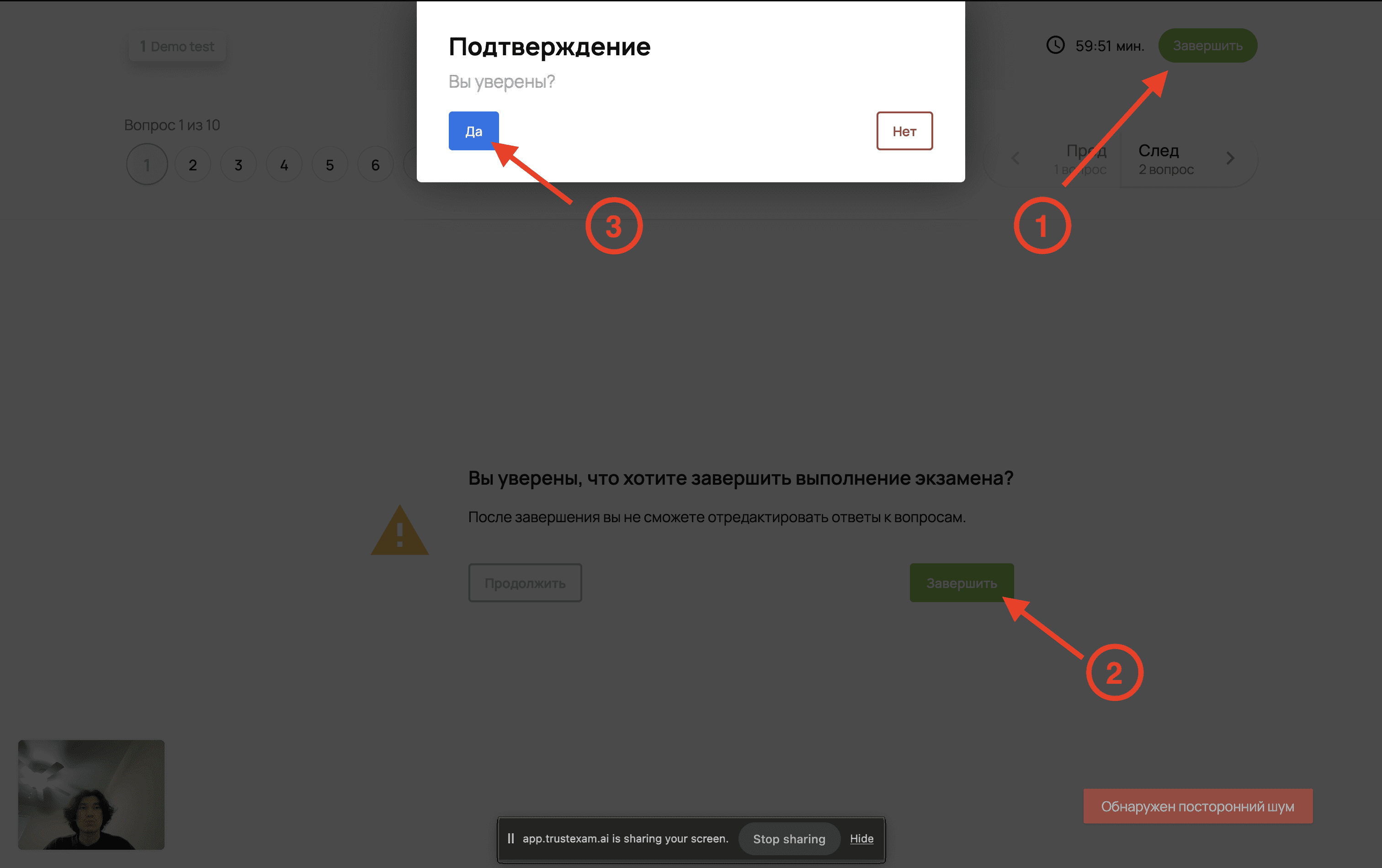 Начало и завершение теста — снимок экрана 28