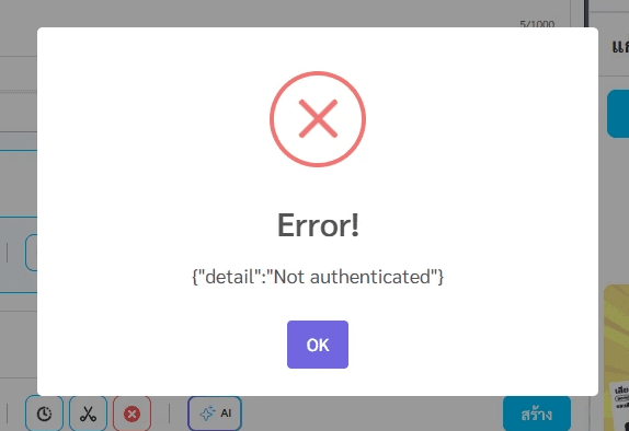 Error message stating "Error!" with the detail: "Not authenticated" and an "OK" button.