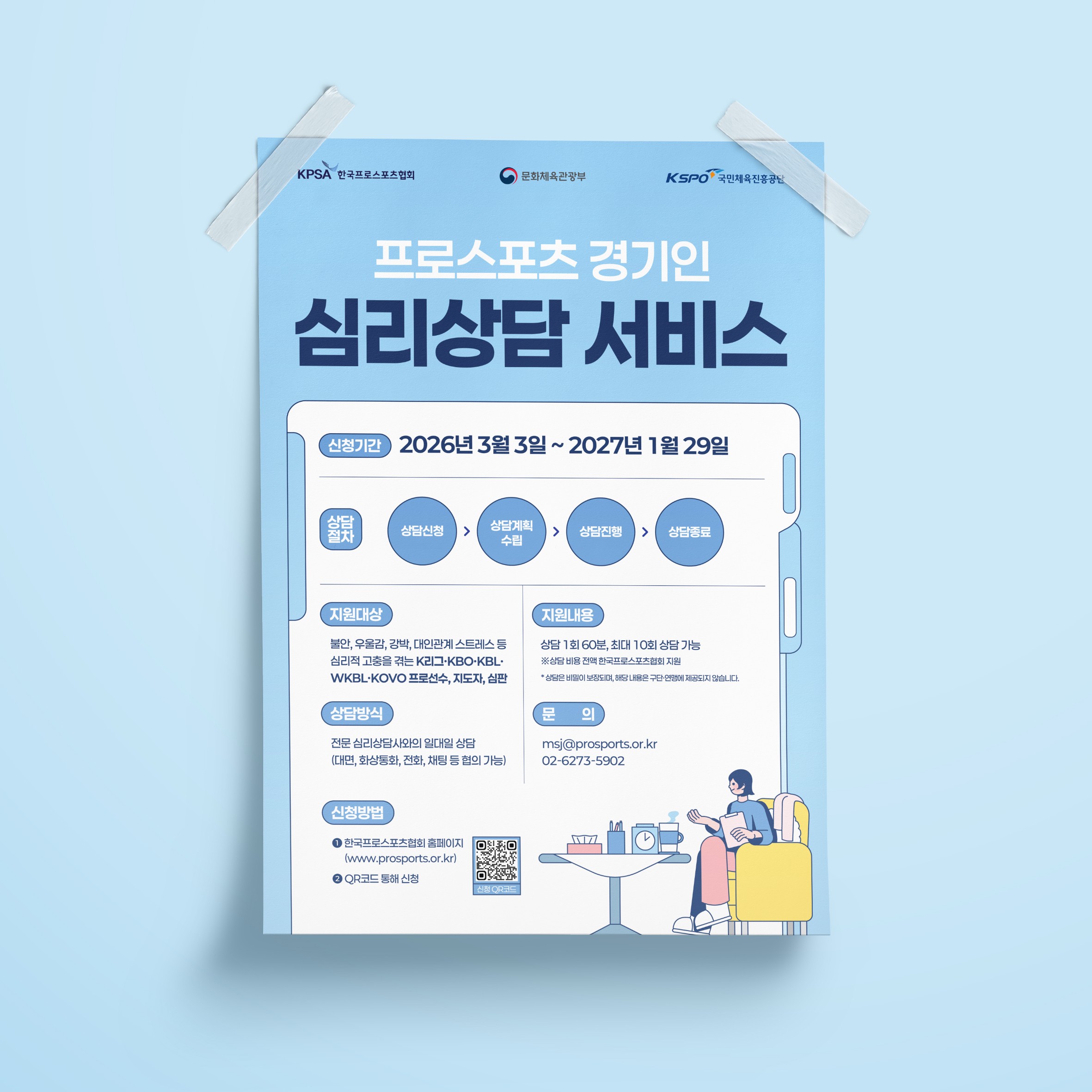 한국프로스포츠협회 포스터