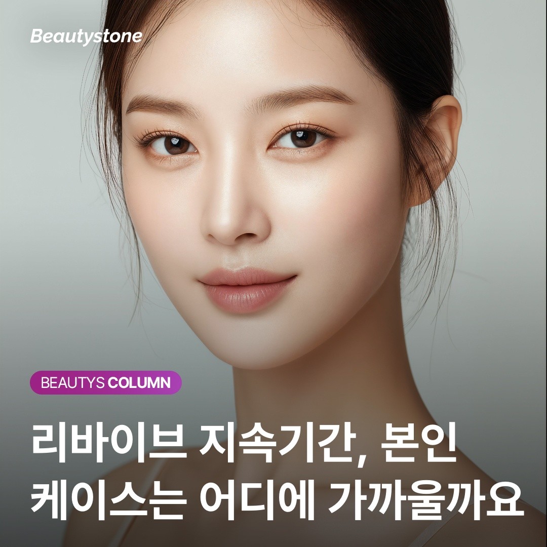 스킨부스터 가성비 높이는 법: 리바이브 누적 시술의 힘