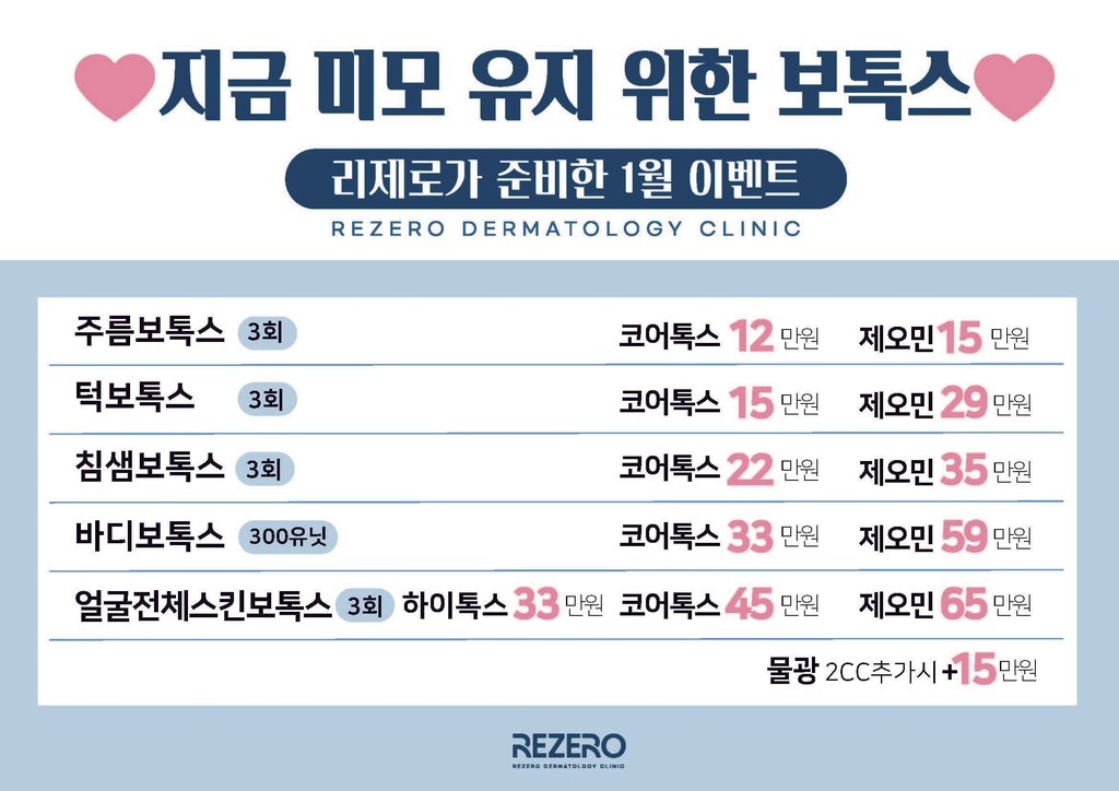 리제로 1월 이벤트 배너