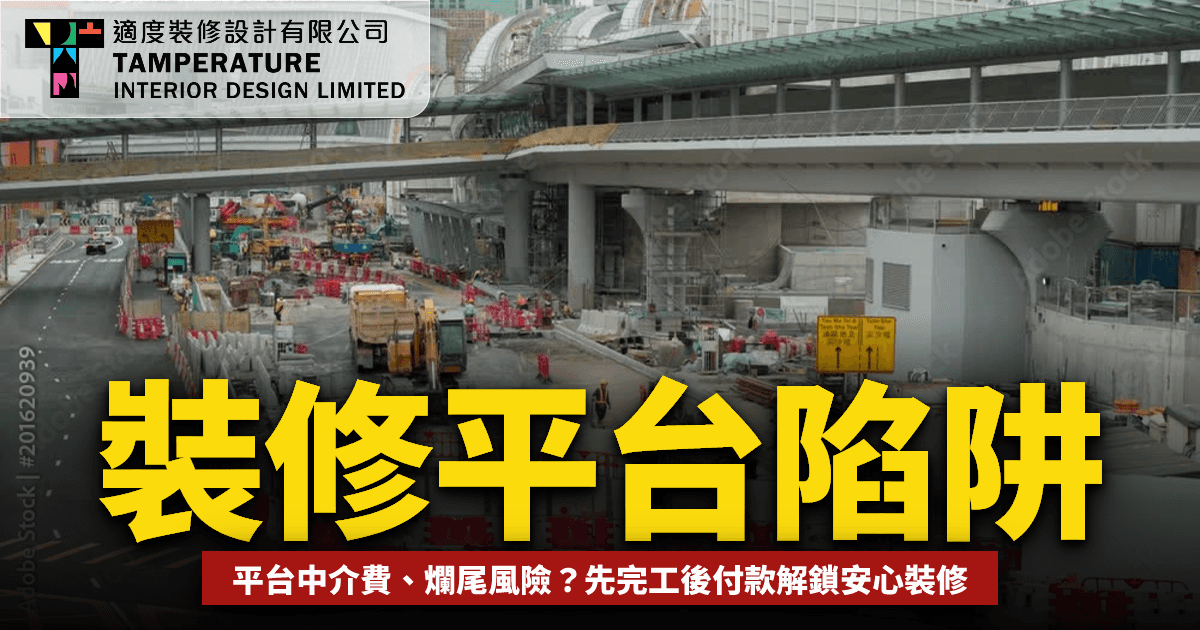 裝修平台配對伏位 2026