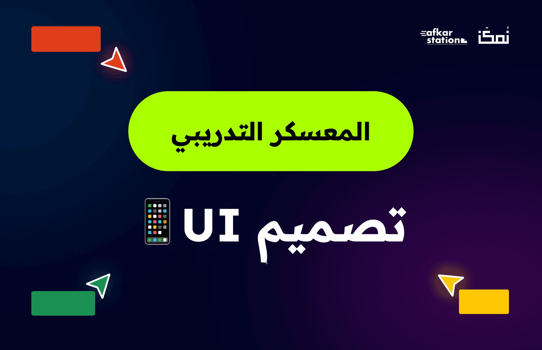 NMKKN brand نُمكّن