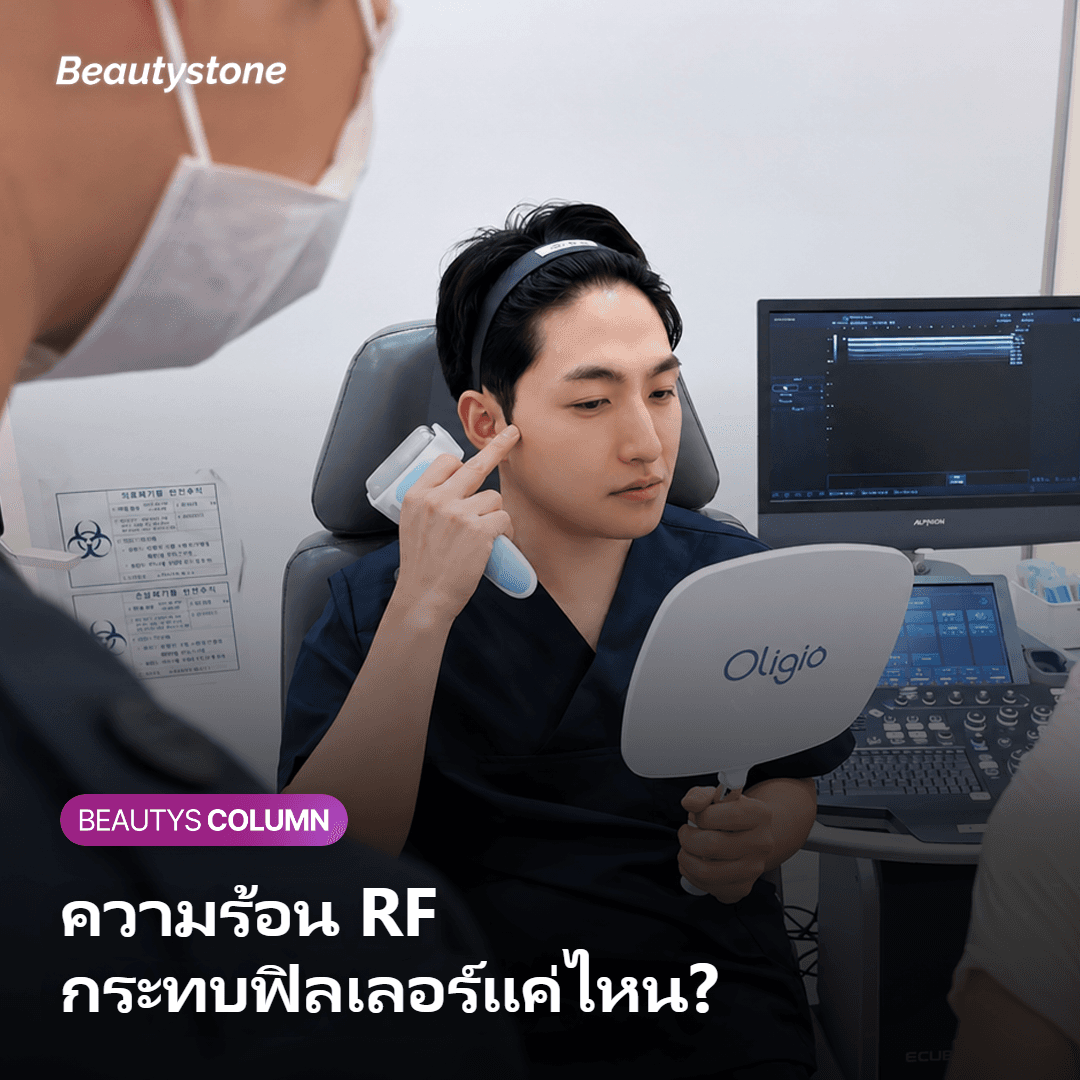 ความลึกของความร้อน Thermage FLX เทียบกับตำแหน่งฟิลเลอร์