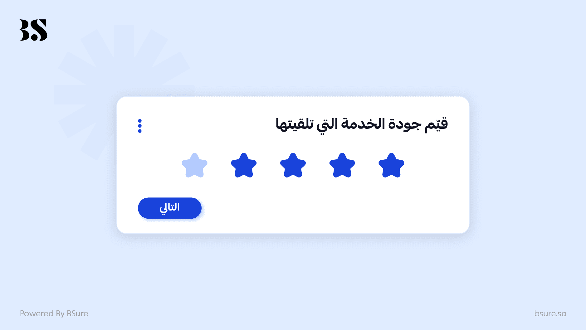 سؤال مقياس التقييم (Star Rating Scale)