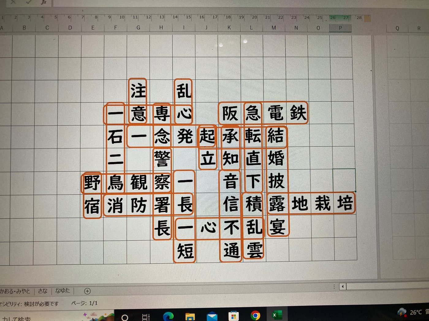 漢字クロスワードのレベルが凄すぎる