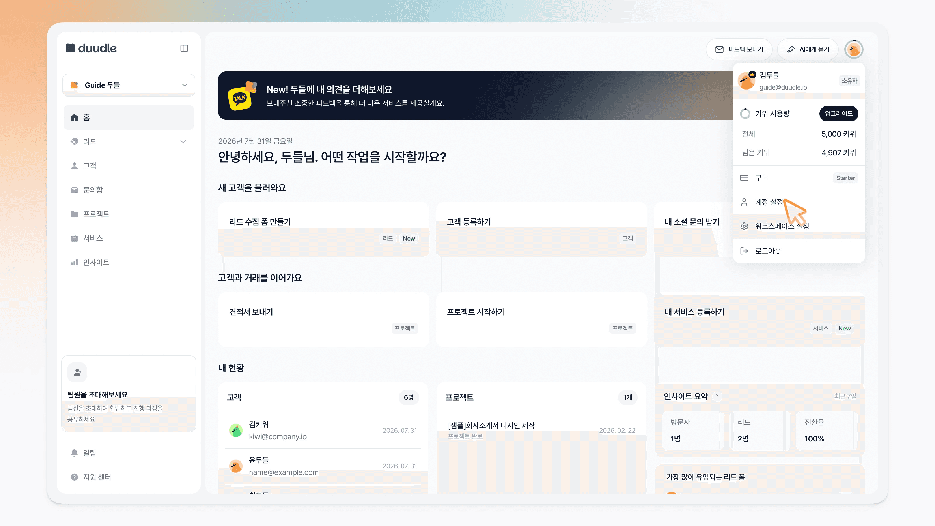 프로필 메뉴에서 계정 설정을 클릭하는 모습