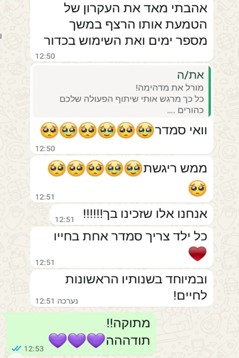 צילום מסך של הודעת תודה והמלצה מחממת לב בוואטסאפ לסמדר עציץ, ובה נכתב: 'כל ילד צריך סמדר אחת בחייו'.