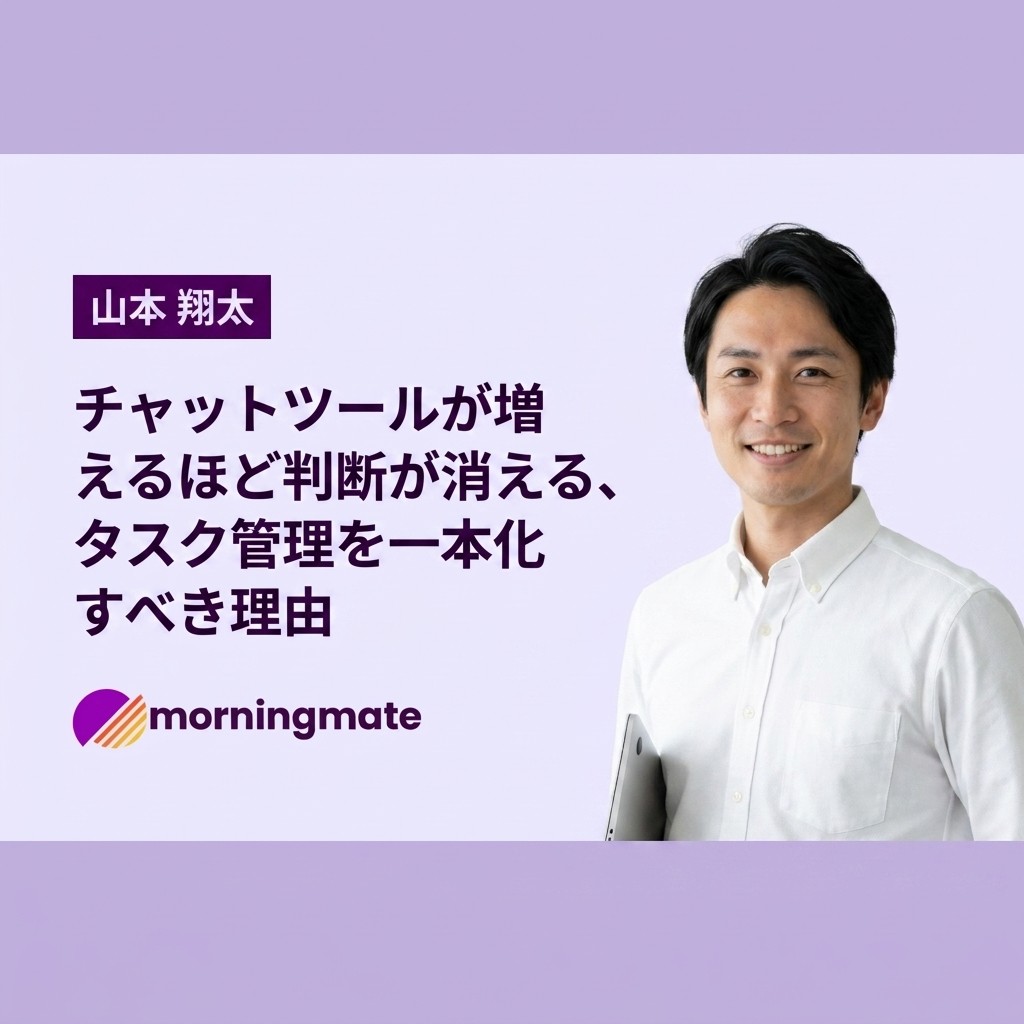 chat-tool-confusion-task-management-centralize