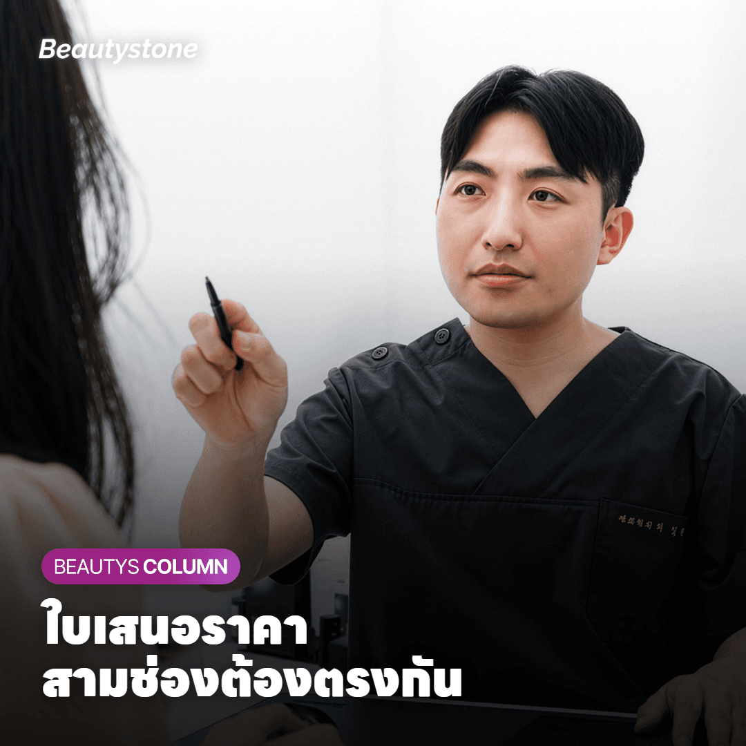 แพทย์ตรวจแก้มเพื่อแยกผิวหย่อนกับแก้มตอบ