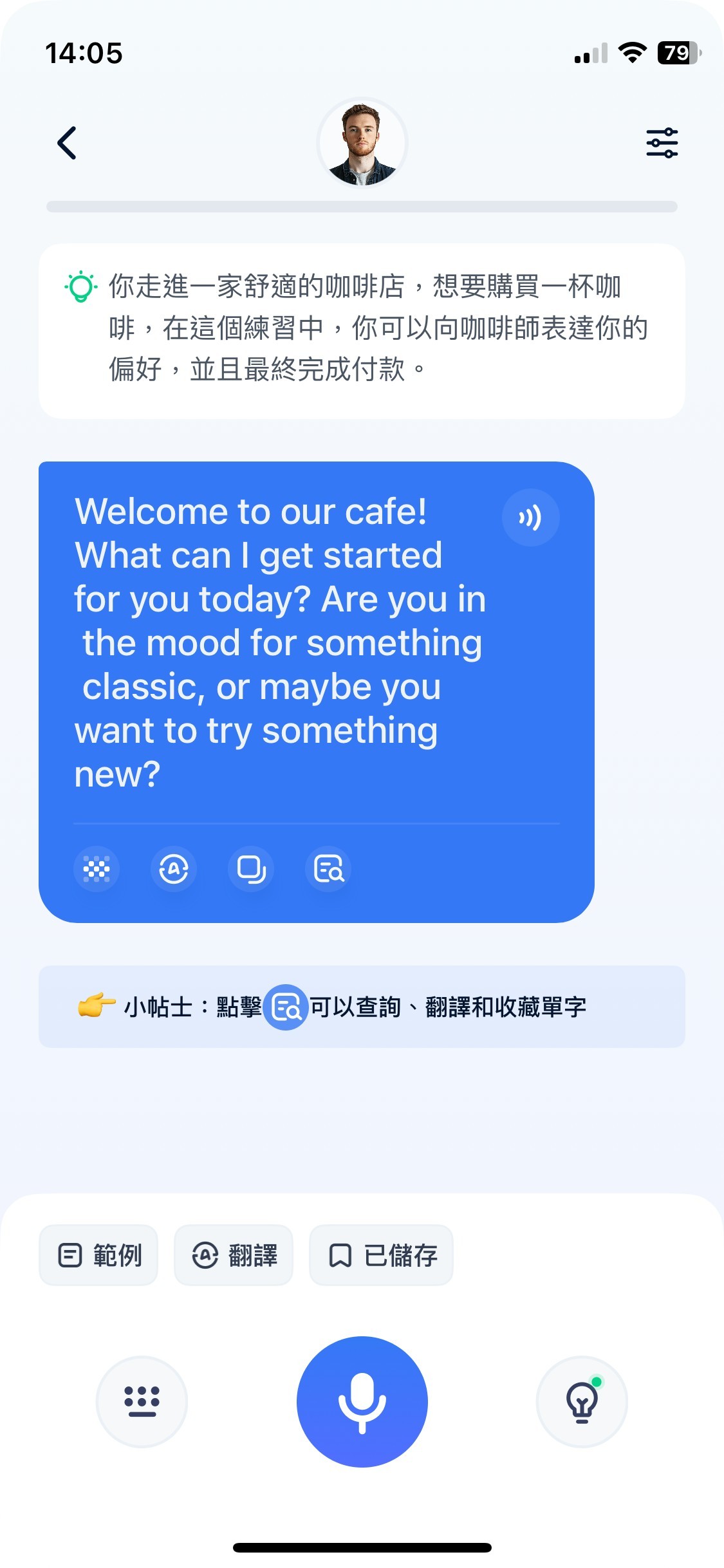 TalkMe App 對話介面示意圖 - 文法糾正、發音流暢度與學習報告