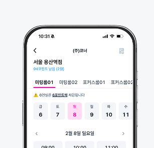 공유오피스 회이실