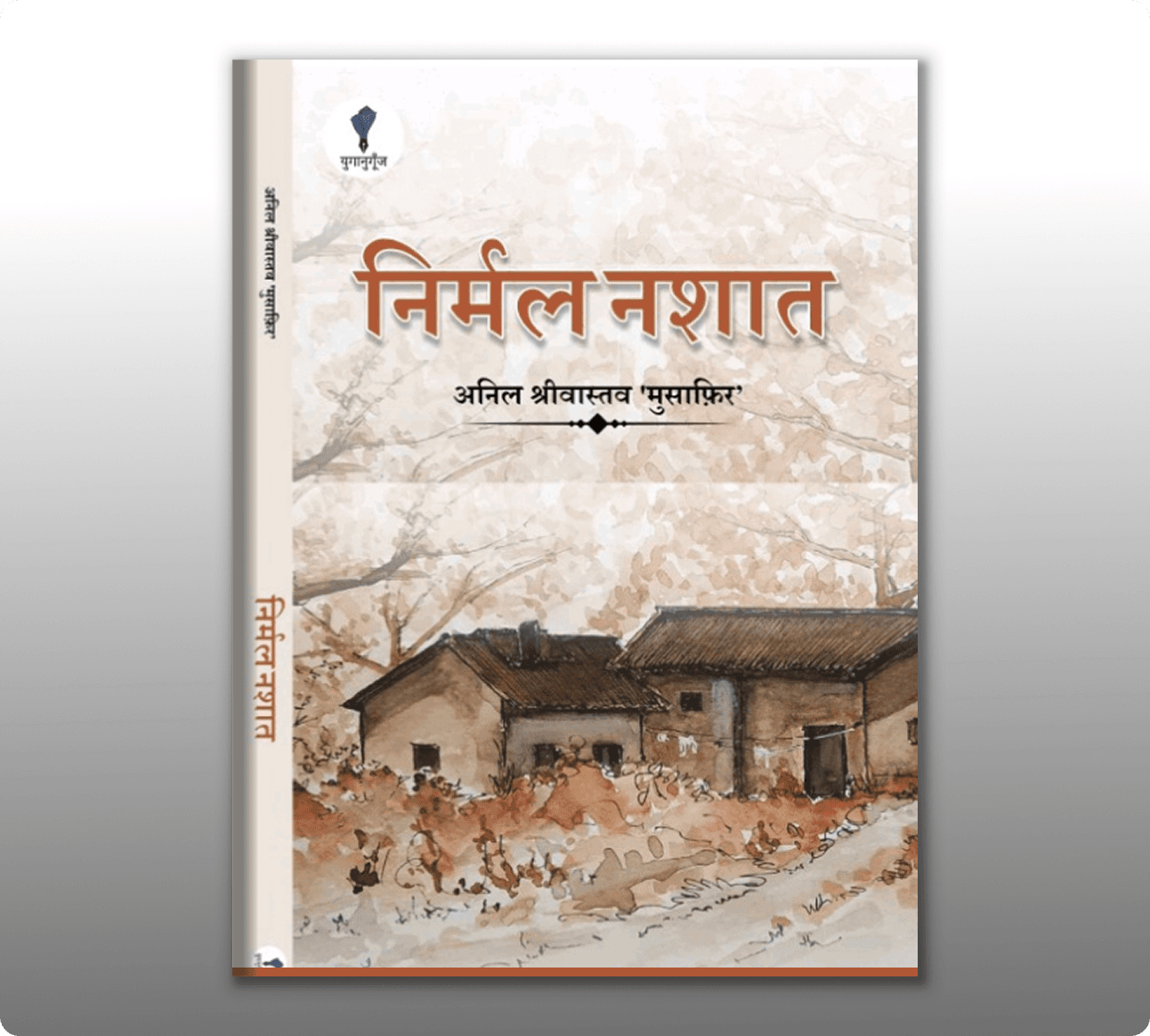 Yuganugoonj - Publishers - Book - - inside - Best publishing houses in Delhi Get Hindi book published in california Book Publishing Services.South Asian Literature and Art Festival in San Francisco, SALAF in San Francisco Yuganugoonj - - Literature Community in India