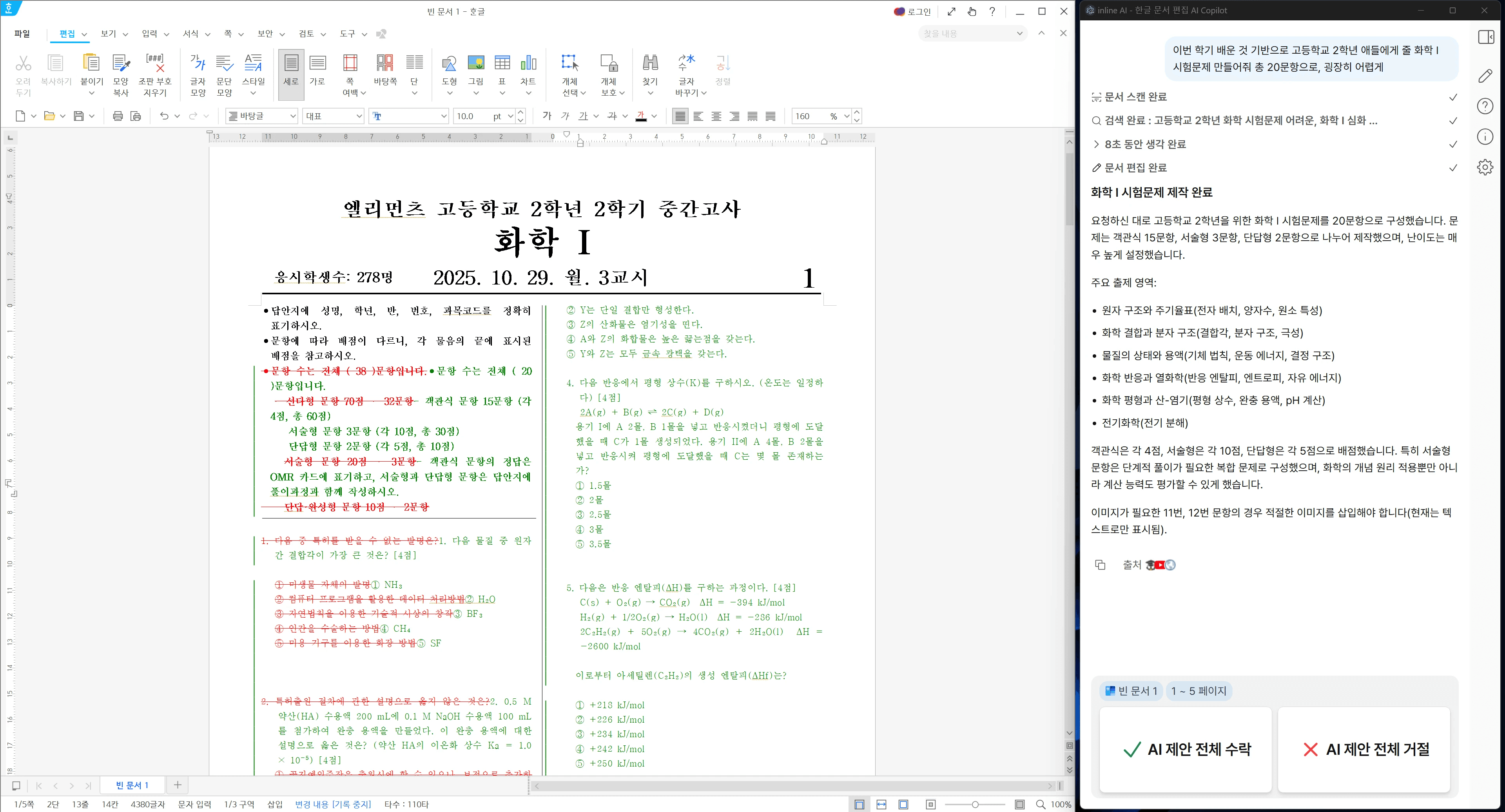 시험지 만드는 AI 인라인 AI