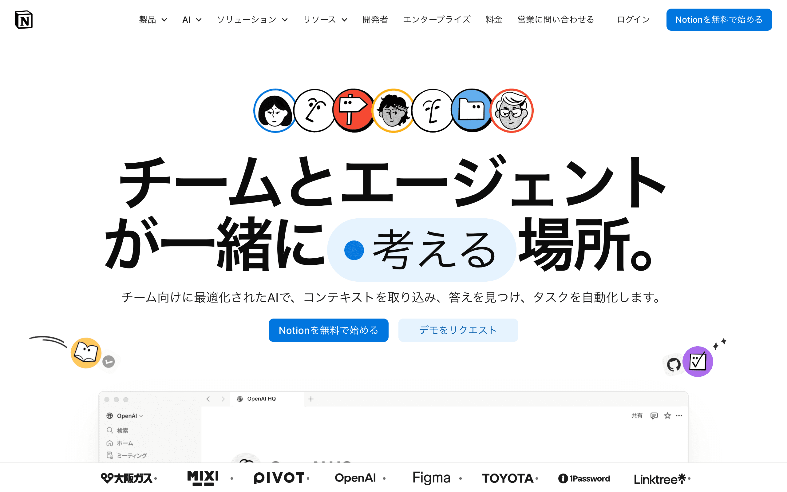 Notion 公式サイト