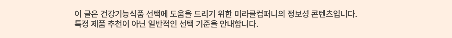 고려 홍삼 유통 전문회사 미라클컴퍼니 정보성 콘텐츠 안내