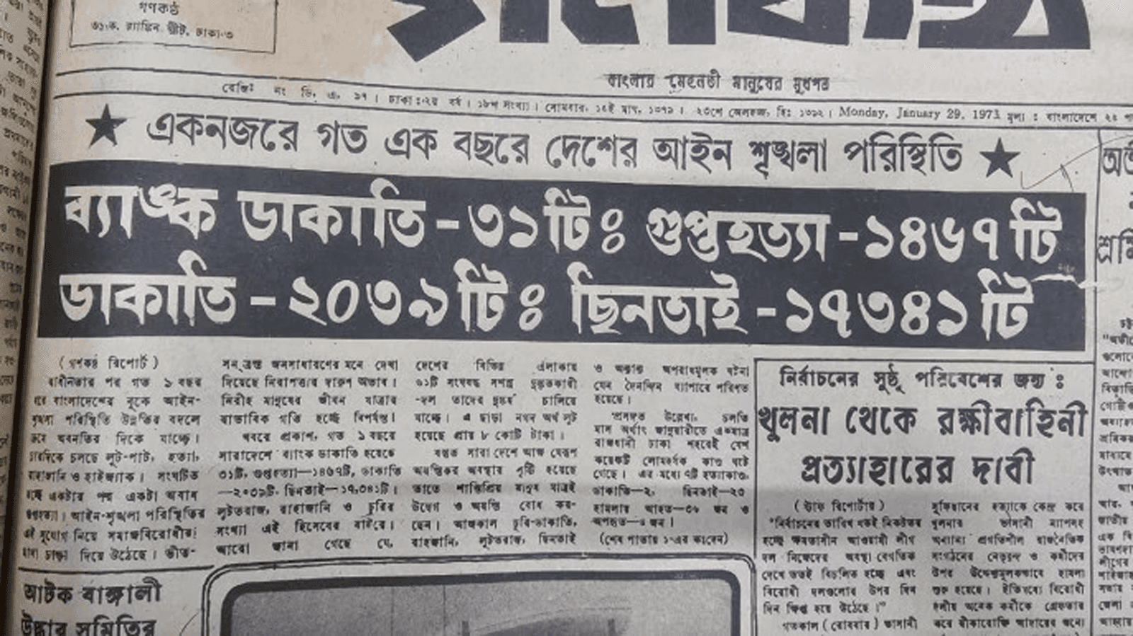 ১৯৭২-৭৫ বঙ্গবন্ধুর শাসনামলে কত হাজার মানুষ নিহত হয়েছিল?