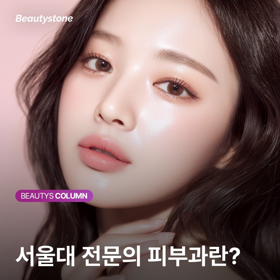 피부과 전문의 진료 기록 기반 관리 설명