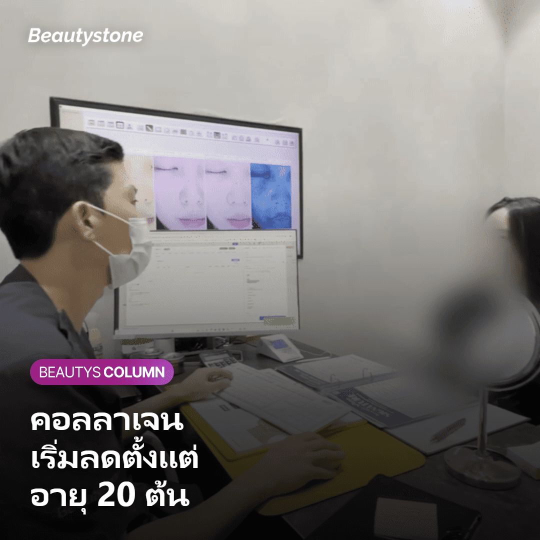 ผิววัย 20 เปลี่ยนไปยังไง? สัญญาณที่มักมองข้าม