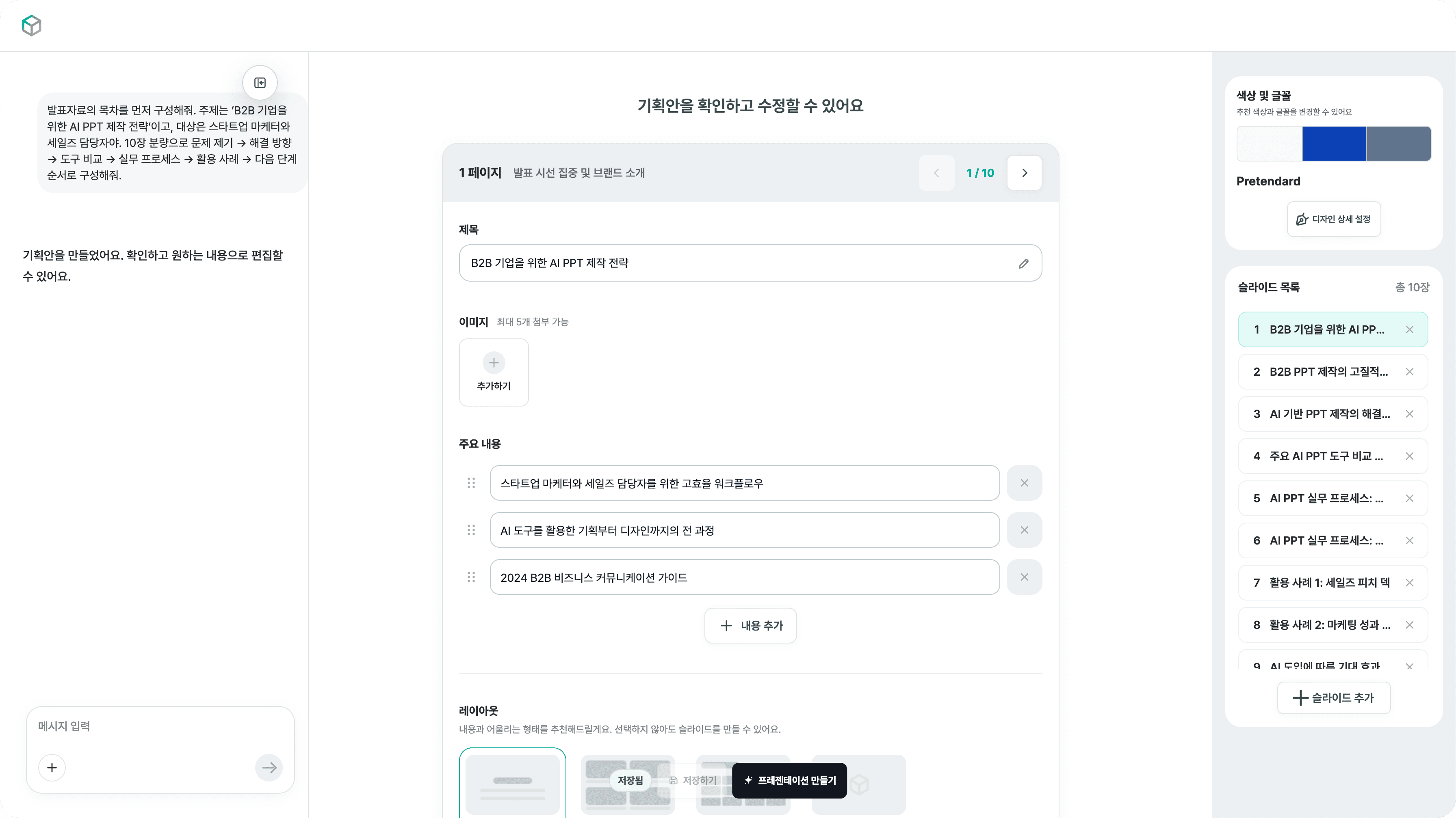 프롬프트 결과