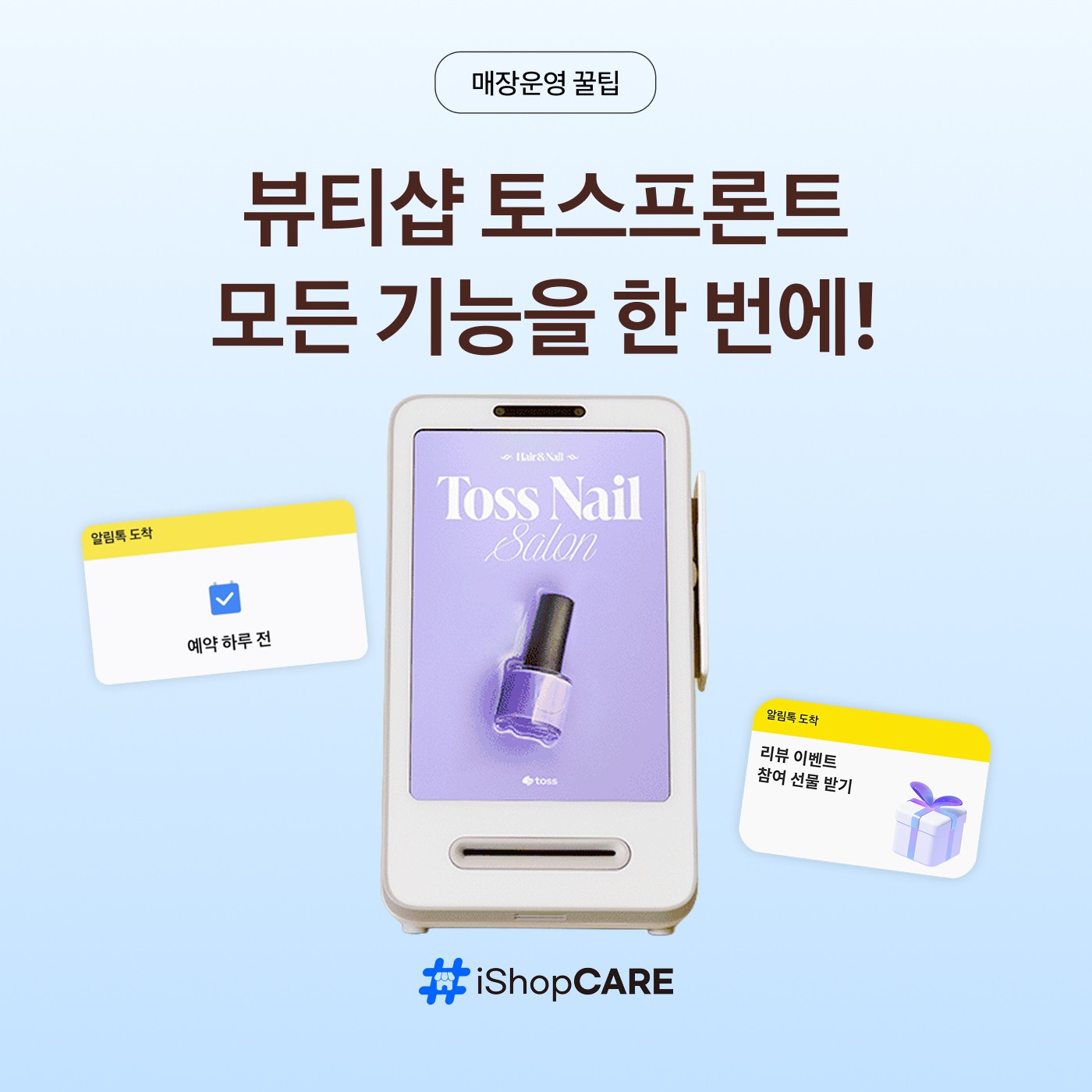 네일샵 미용실 토스프론트 썸네일 이미지
