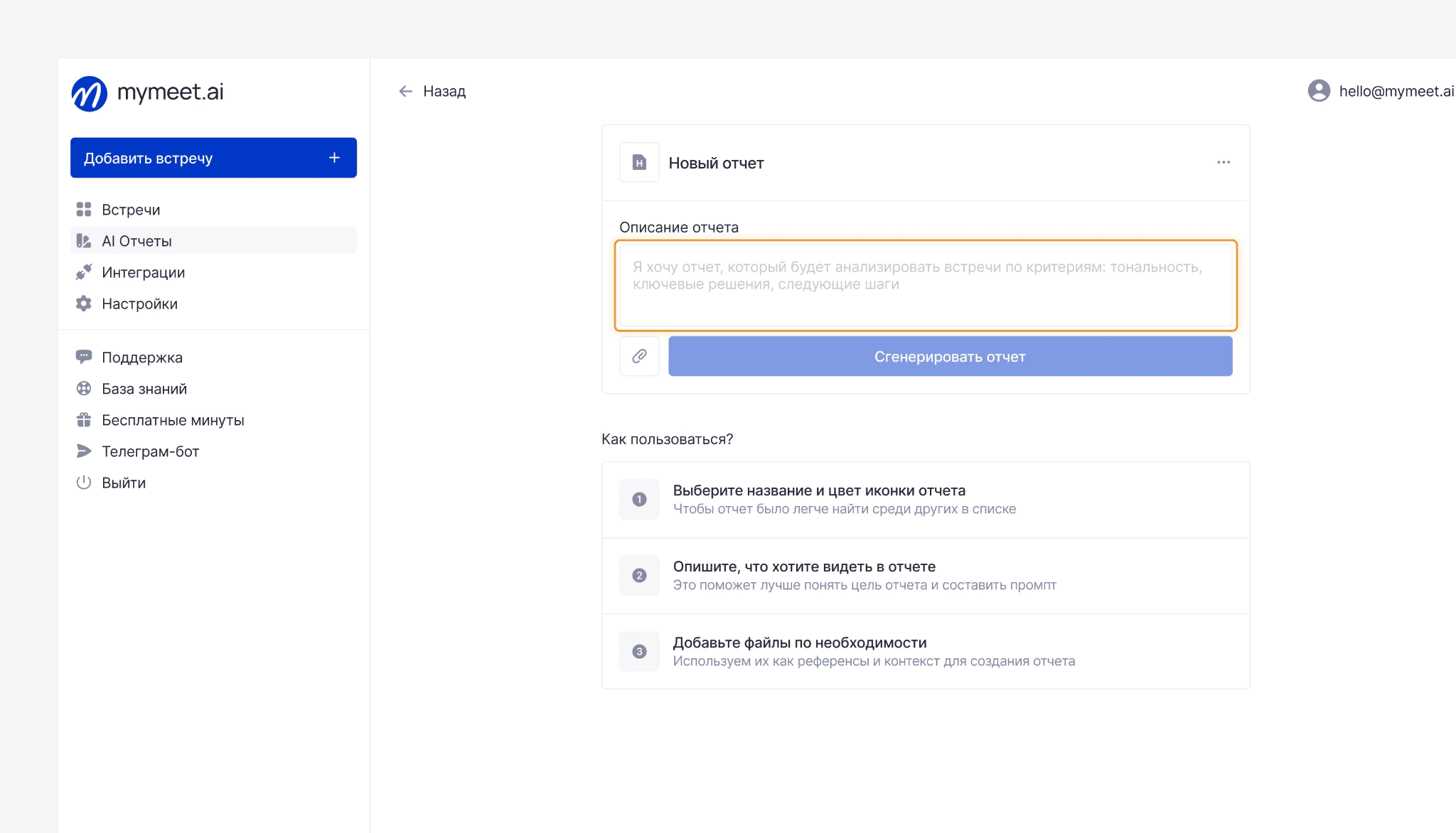 пустая форма создания отчета с placeholder и блоком «Как пользоваться?»