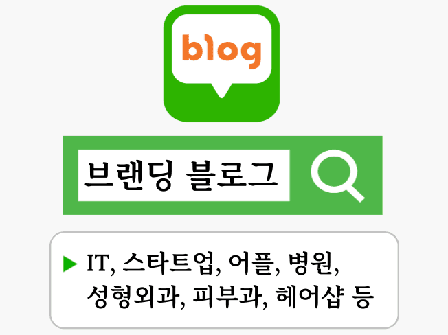 브랜딩 블로그 