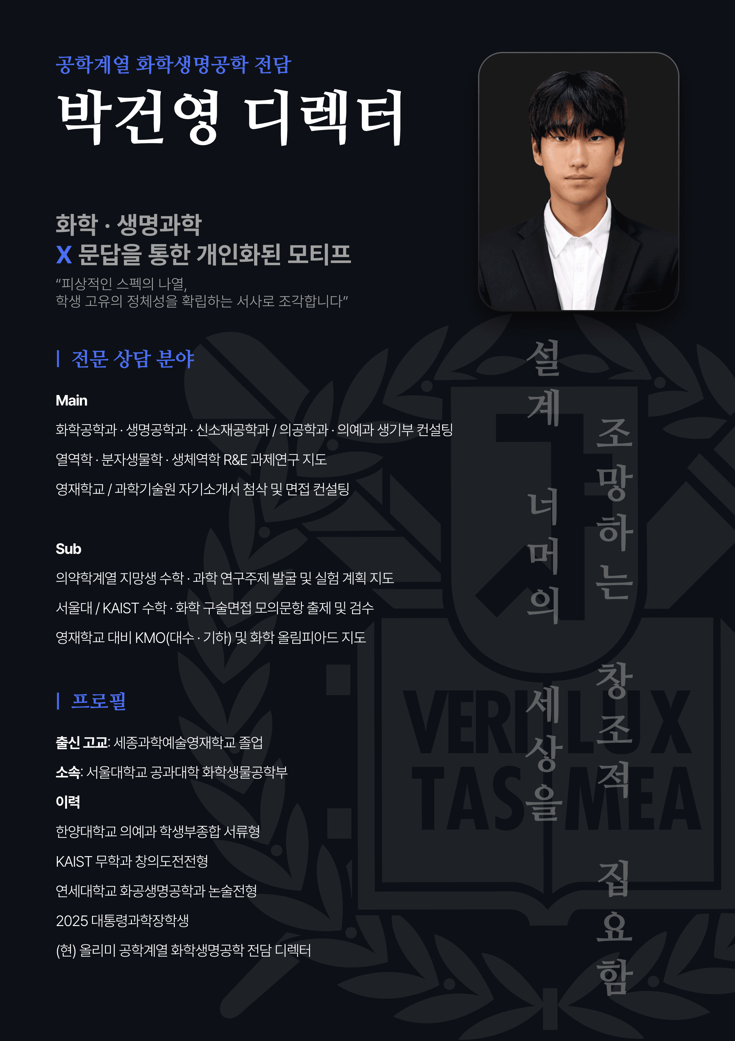 박건영 디렉터 프로필