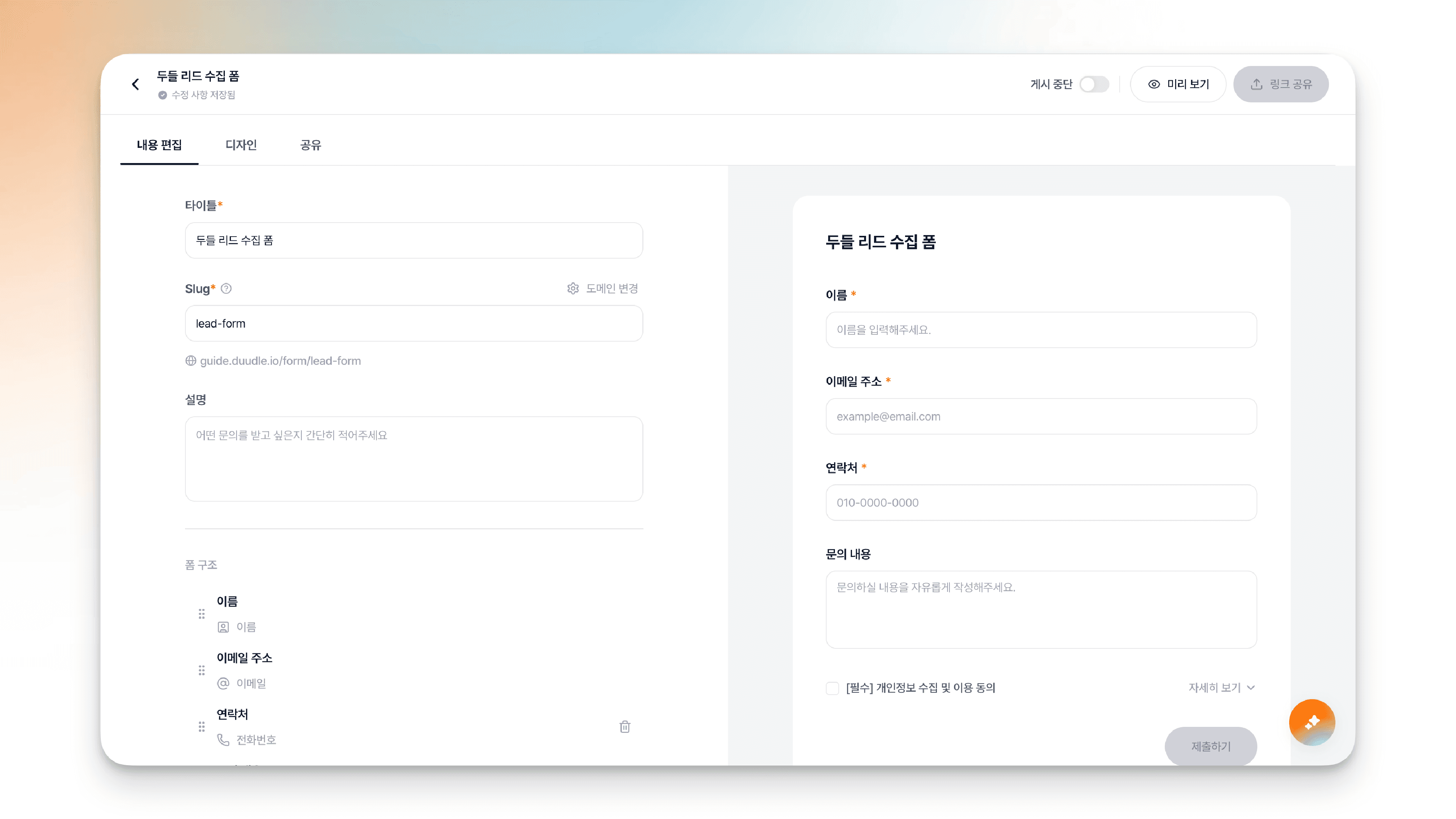Slug를 lead-form으로 바꾸고 도메인 변경을 안내하는 화면