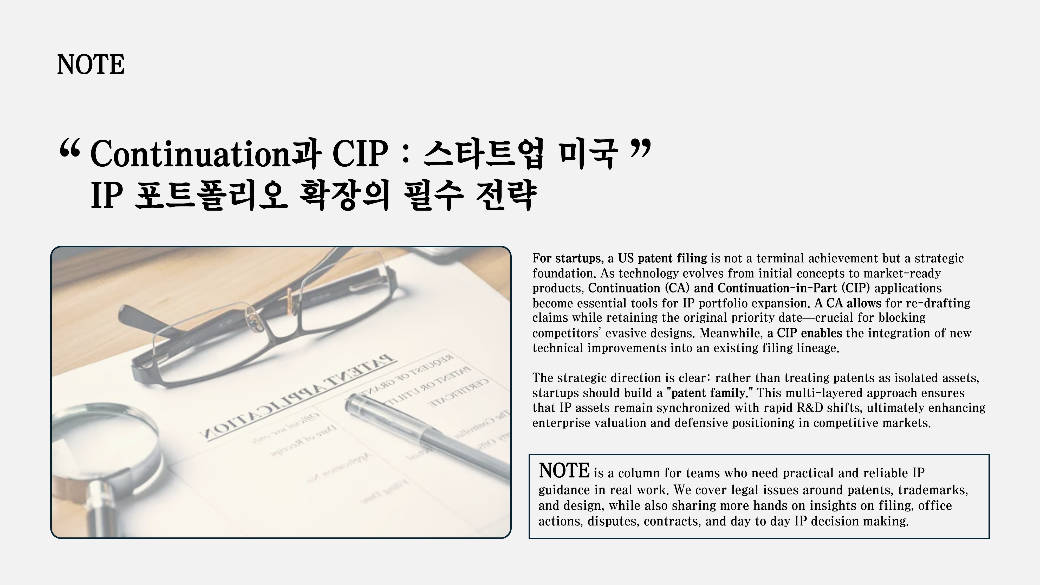 미국 특허 제도인 CA 및 CIP 출원에 대해 설명합니다