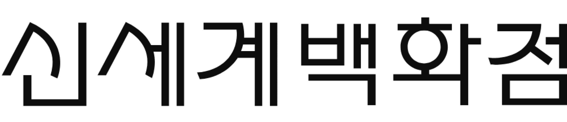 더키퍼 신세계백화점 