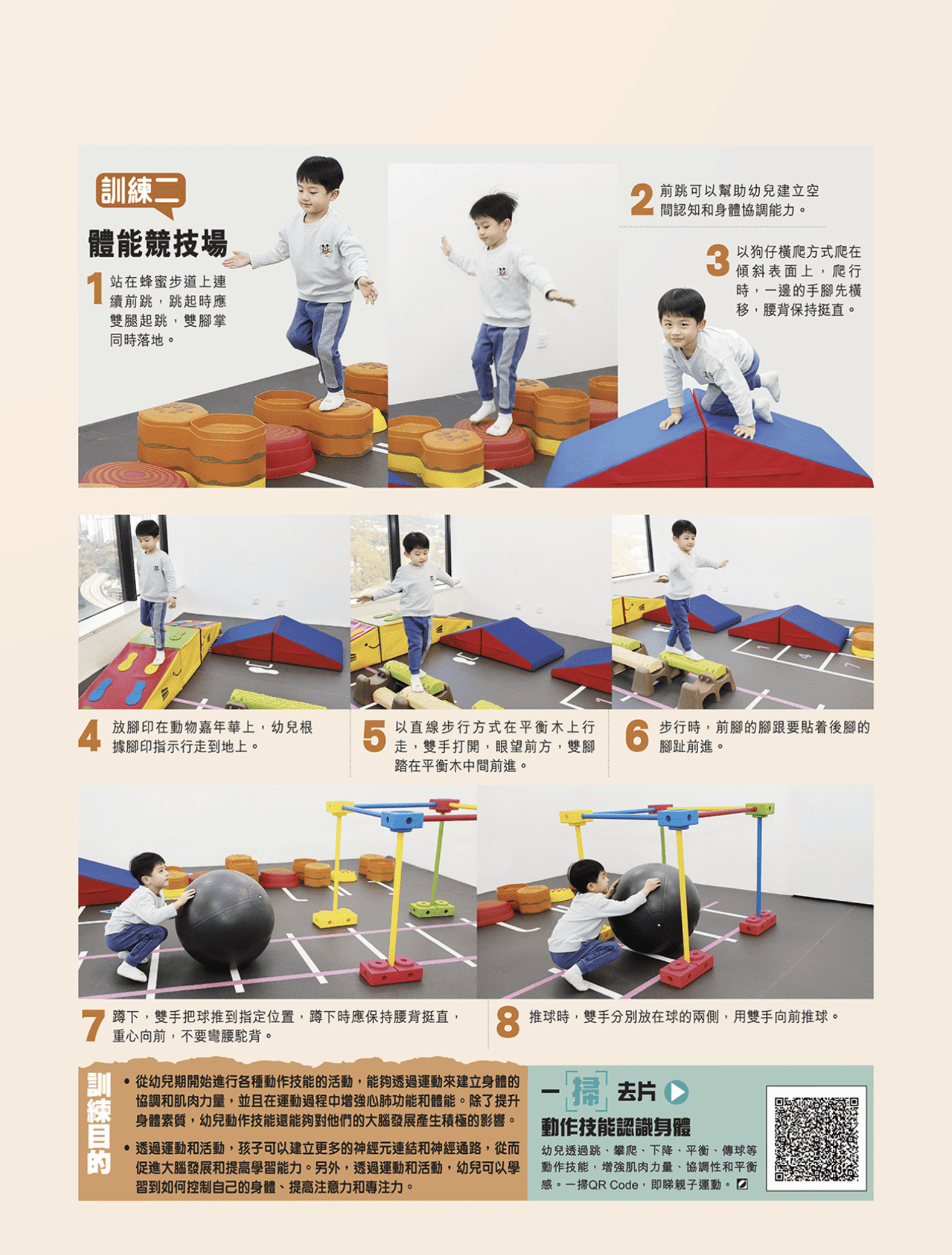 練習目的: 在彎腰起立時,需要同時運用髖、膝蓋及腳踝三個關節,透過伸展和放鬆膕繩肌,讓肌肉按比例發展,減少肌肉失衡導致運動受傷的機會。